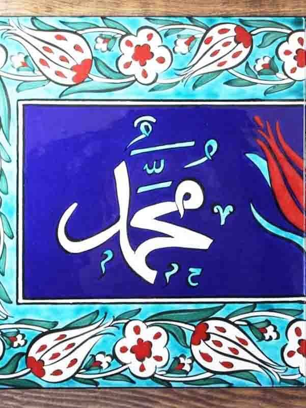 Allah Muhammed İznik Çini Pano - 2