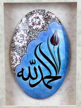 Allah Muhammed Paspartulu İznik Çini Duvar Süsü - 2