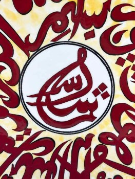 Ayetel Kursi İznik Çini Tabak 30cm - 3