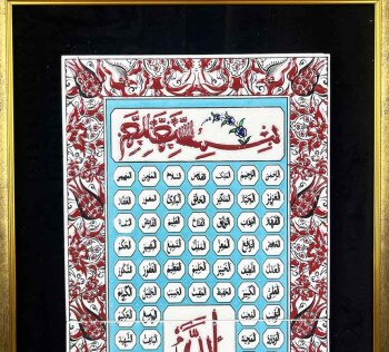 Iznik-Keramikbild mit Esmaül-Hüsna-Motiv und Rahmen 37 x 57 cm - 2