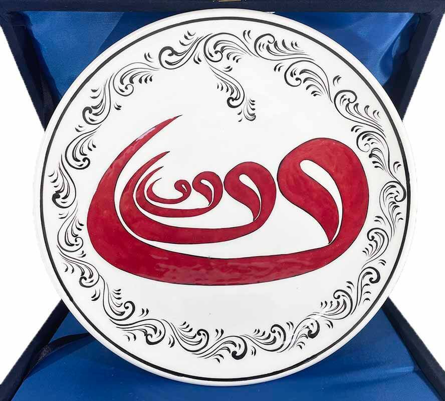 Vav Desenli 25cm Çini Tabak - 1